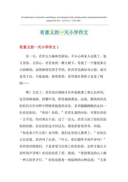 有意义的一天作文怎么写_如何写出真情实感-第1张图片-星辰妙记