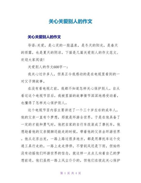 关爱作文400字怎么写_如何写出感人至深的关爱主题作文-第3张图片-星辰妙记