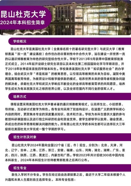 昆山杜克大学录取条件_如何申请-第3张图片-星辰妙记