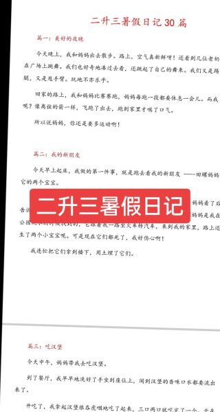 二年级升三年级作文怎么写_暑假作文写什么好-第1张图片-星辰妙记