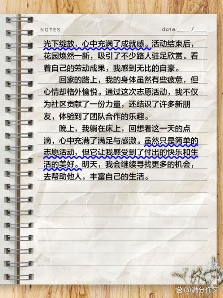 我的一天作文怎么写_600字作文写作技巧-第3张图片-星辰妙记