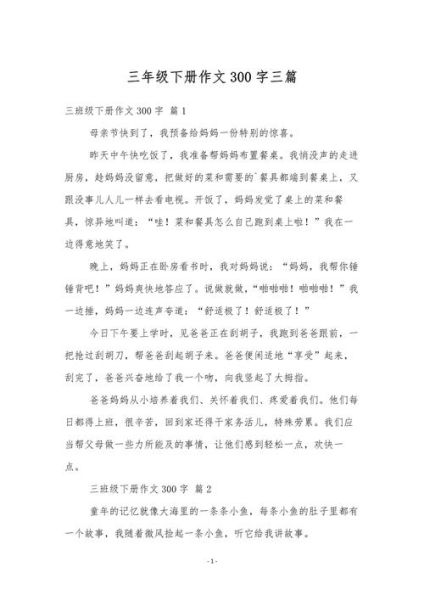 三年级下册作文怎么写_三年级下册作文300字怎么写-第3张图片-星辰妙记