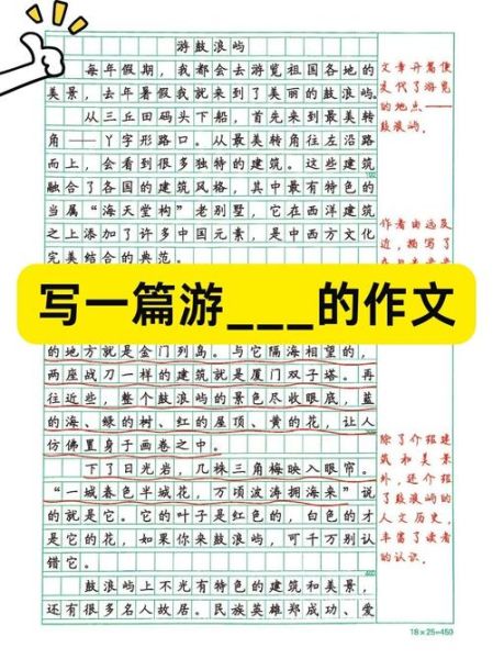 旅游真好作文怎么写_旅游真好作文开头结尾-第1张图片-星辰妙记