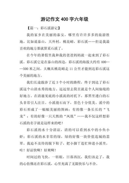 旅游真好作文怎么写_旅游真好作文开头结尾-第2张图片-星辰妙记