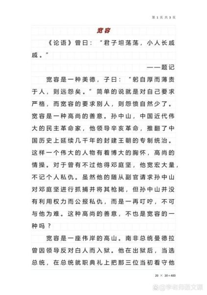 宽容作文600字怎么写_宽容作文600字写作技巧-第2张图片-星辰妙记