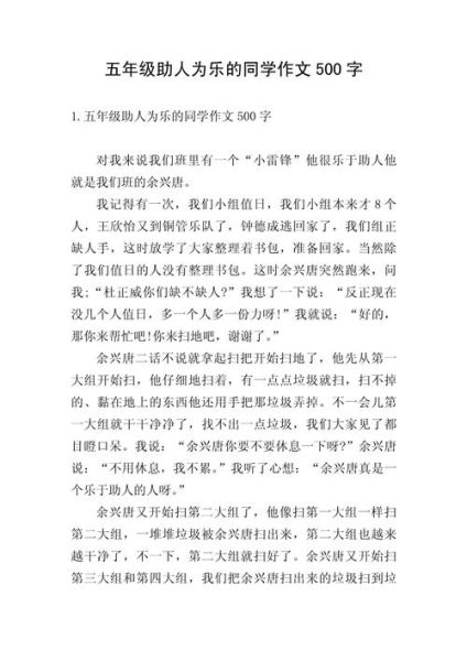 五年级写人作文怎么写_写人作文500字范文-第3张图片-星辰妙记