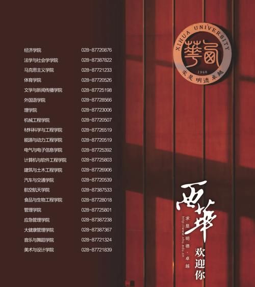 西华大学是一本还是二本_2024最新招生批次解析-第3张图片-星辰妙记