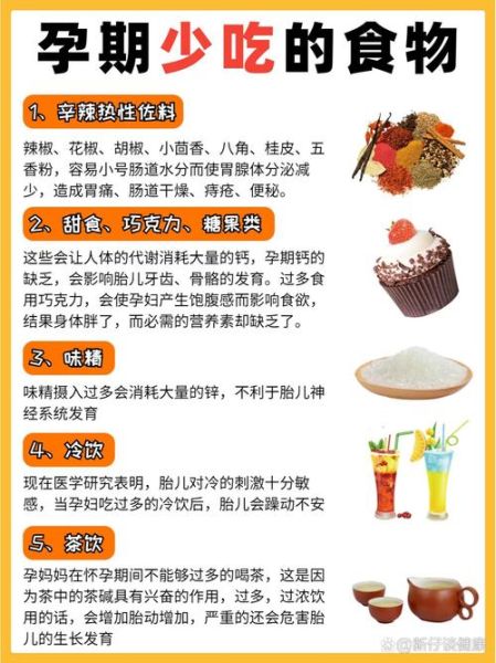 孕妇不能吃什么调料_孕期饮食禁忌-第1张图片-星辰妙记