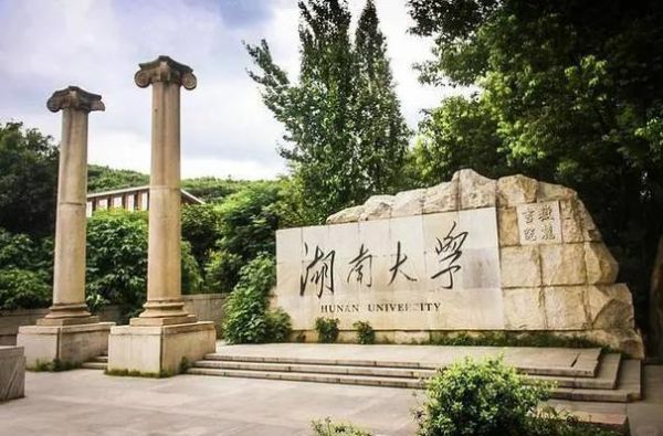 湖南大学怎么样_湖南大学有哪些王牌专业-第1张图片-星辰妙记 湖南大学怎么样_湖南大学有哪些王牌专业-第1张图片-星辰妙记