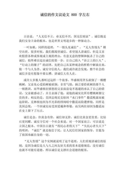 谈诚信作文怎么写_诚信作文800字范文-第1张图片-星辰妙记 谈诚信作文怎么写_诚信作文800字范文-第1张图片-星辰妙记