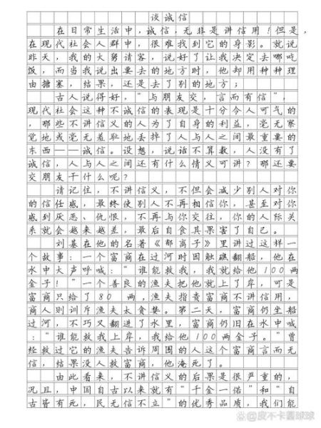 谈诚信作文怎么写_诚信作文800字范文-第3张图片-星辰妙记 谈诚信作文怎么写_诚信作文800字范文-第3张图片-星辰妙记