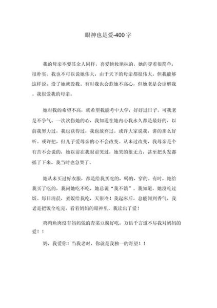 爱的眼神作文怎么写_爱的眼神作文素材有哪些-第1张图片-星辰妙记