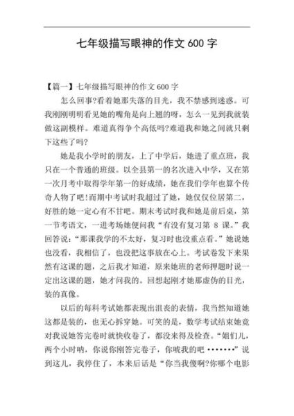 爱的眼神作文怎么写_爱的眼神作文素材有哪些-第3张图片-星辰妙记