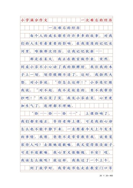 特别的经历作文怎么写_600字作文如何升华主题-第3张图片-星辰妙记