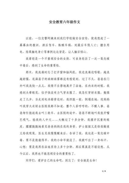 如何写安全作文结尾_安全作文结尾怎么升华-第2张图片-星辰妙记