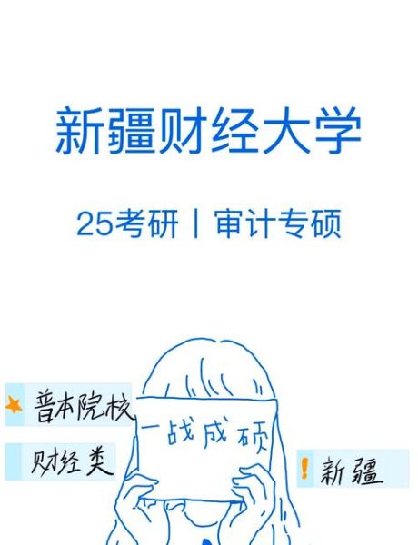新疆财经大学研究生招生条件_新疆财经大学研究生好考吗-第2张图片-星辰妙记 新疆财经大学研究生招生条件_新疆财经大学研究生好考吗-第2张图片-星辰妙记