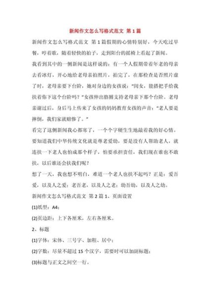 新闻直通车作文怎么写_新闻直通车写作技巧-第2张图片-星辰妙记