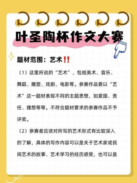 叶圣陶杯作文大赛官网_如何报名参赛-第3张图片-星辰妙记