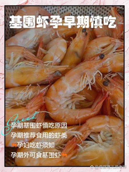 孕妇可以吃大虾吗_孕妇吃虾注意事项-第1张图片-星辰妙记