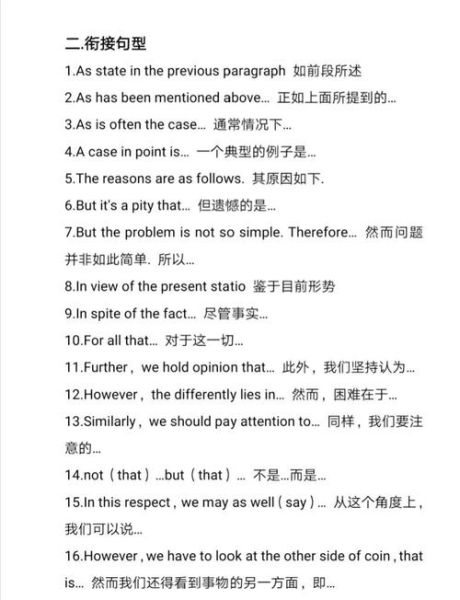 大英作文怎么写_大英作文万能句型-第2张图片-星辰妙记