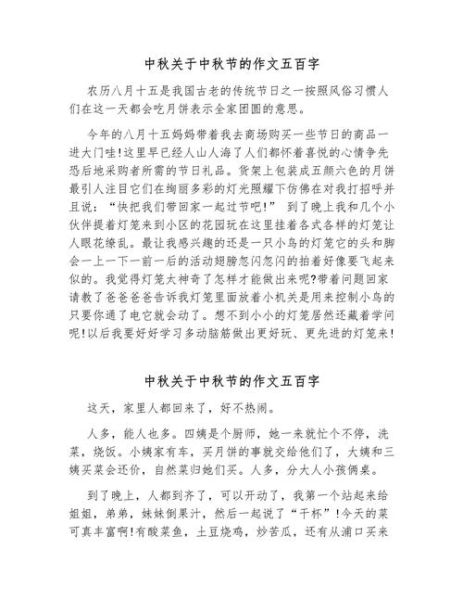中秋节500字作文怎么写_中秋节作文开头结尾怎么写-第1张图片-星辰妙记
