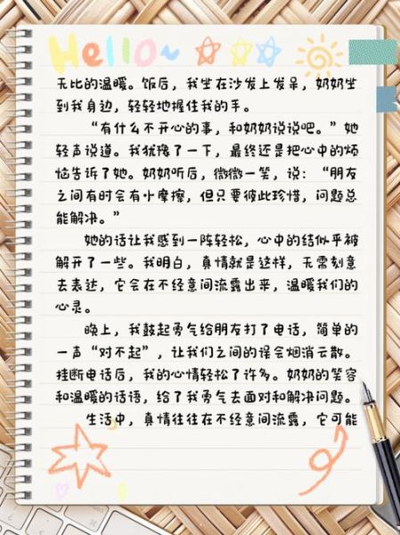 六年级上册第三单元作文怎么写_如何写让真情自然流露-第3张图片-星辰妙记