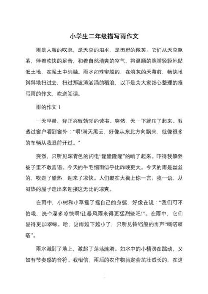 下雨天作文怎么写_雨天描写有哪些技巧-第2张图片-星辰妙记