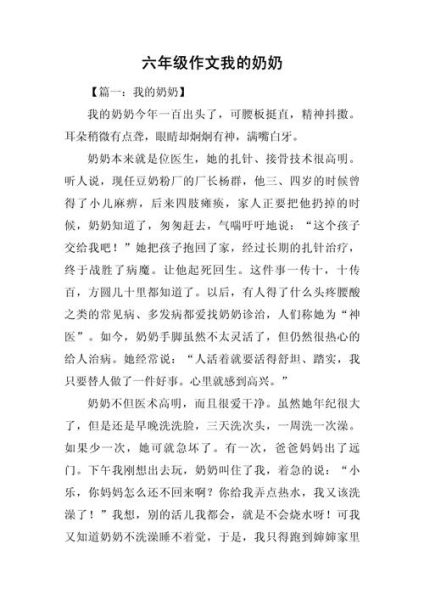 我的奶奶作文怎么写_我的奶奶作文600字范文-第3张图片-星辰妙记