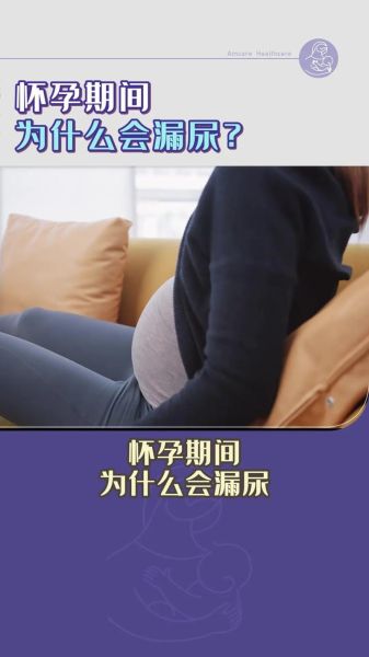 孕妇尿骚味重正常吗_怀孕尿味大怎么办-第3张图片-星辰妙记