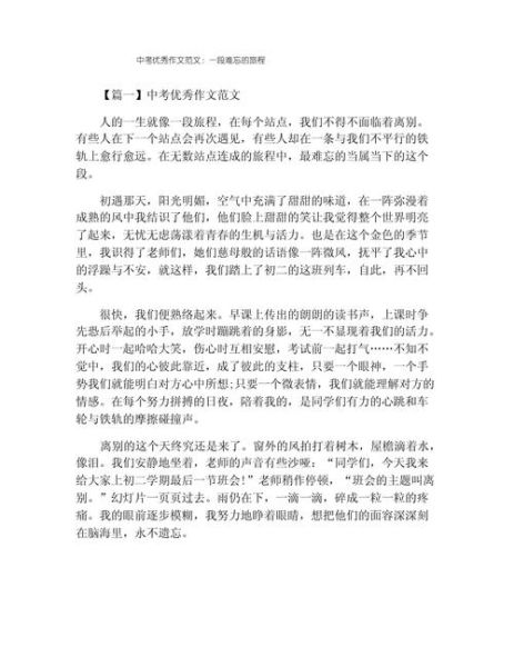 一段什么的旅程作文怎么写_如何写出高分范文-第3张图片-星辰妙记