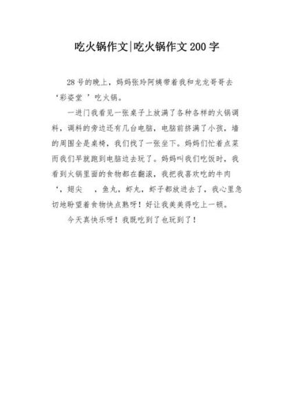 吃火锅作文怎么写_如何描写火锅香味-第1张图片-星辰妙记