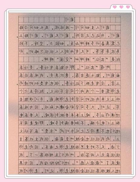 前行作文怎么写_前行作文开头技巧-第2张图片-星辰妙记