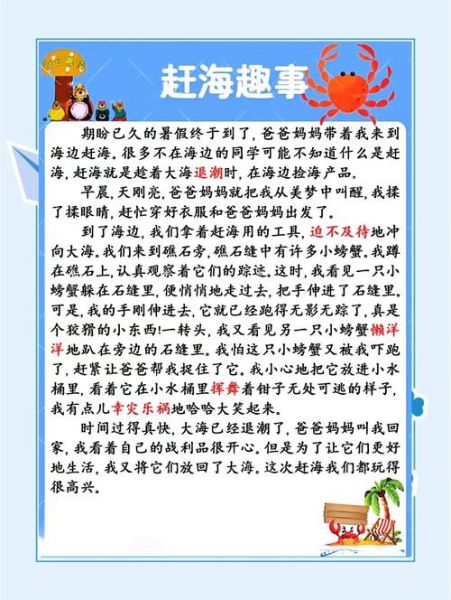 赶海作文500字怎么写_赶海作文500字写作技巧-第2张图片-星辰妙记