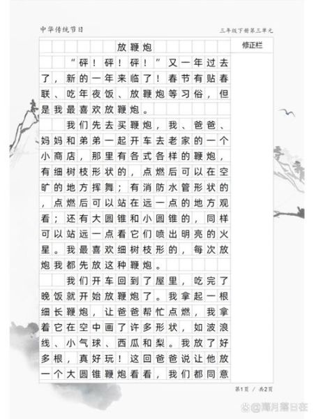 放鞭炮作文怎么写_放鞭炮作文开头结尾怎么写-第1张图片-星辰妙记