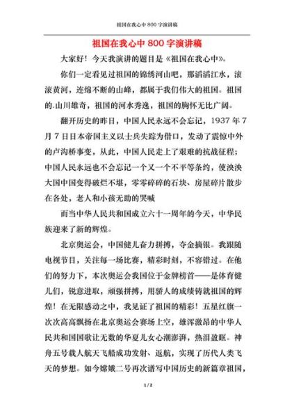 祖国在我心中作文怎么写_如何写出真情实感-第3张图片-星辰妙记