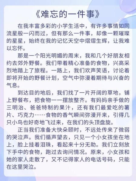 如何写好一件事_一件难忘的事怎么写-第3张图片-星辰妙记