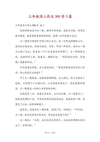 如何写人的作文_写人作文300字怎么写-第2张图片-星辰妙记