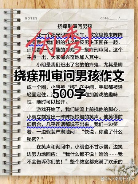 挠痒痒作文怎么写_小学生如何描写挠痒痒的感觉-第1张图片-星辰妙记