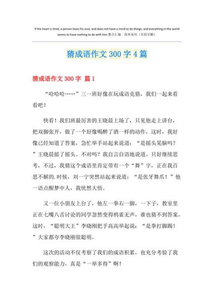 成语作文300字怎么写_成语作文如何得高分-第3张图片-星辰妙记