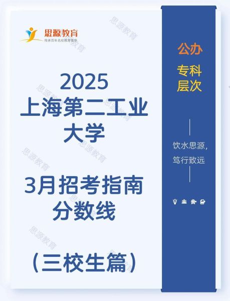 上海第二工业大学怎么样_上海第二工业大学值得报考吗-第1张图片-星辰妙记 上海第二工业大学怎么样_上海第二工业大学值得报考吗-第1张图片-星辰妙记