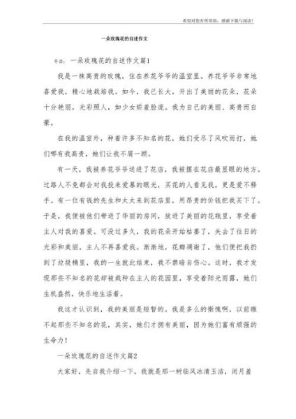 好一朵花作文怎么写_好一朵花作文600字范文-第2张图片-星辰妙记