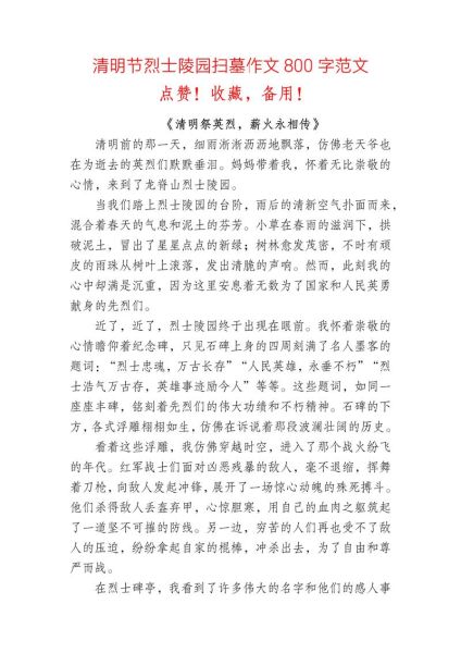 扫墓作文怎么写_清明节扫墓作文800字-第1张图片-星辰妙记 扫墓作文怎么写_清明节扫墓作文800字-第1张图片-星辰妙记