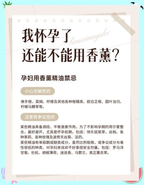 孕妇能闻香薰吗_香薰对孕妇有影响吗-第1张图片-星辰妙记