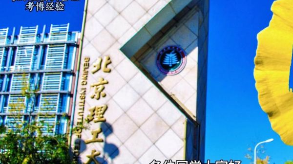 北京理工大学管理与经济学院怎么样_就业前景好吗-第1张图片-星辰妙记 北京理工大学管理与经济学院怎么样_就业前景好吗-第1张图片-星辰妙记
