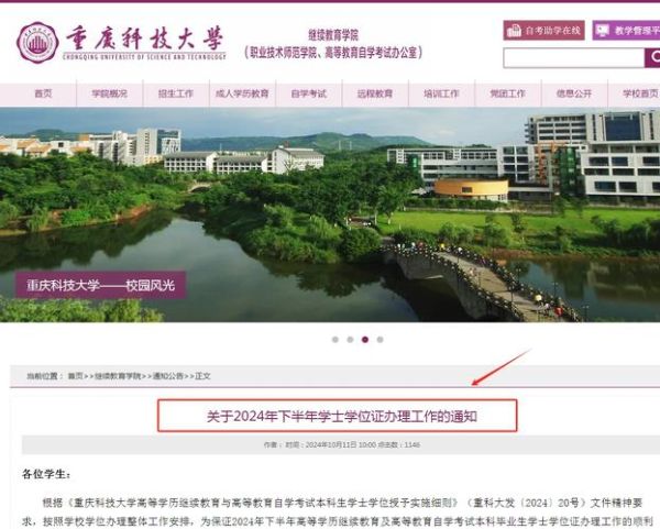 重庆科技大学录取查询入口_如何查录取结果-第3张图片-星辰妙记 重庆科技大学录取查询入口_如何查录取结果-第3张图片-星辰妙记