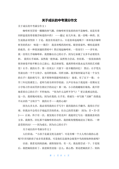 如何写好成长作文_成长作文素材哪里找-第1张图片-星辰妙记 如何写好成长作文_成长作文素材哪里找-第1张图片-星辰妙记