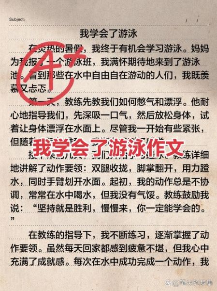 二年级作文游泳怎么写_游泳作文150字范例-第2张图片-星辰妙记 二年级作文游泳怎么写_游泳作文150字范例-第2张图片-星辰妙记