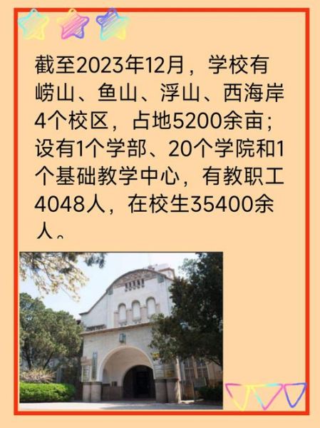 中国海洋大学怎么样_中国海洋大学值得报考吗-第3张图片-星辰妙记