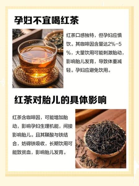 孕妇可以喝红茶吗_孕期喝红茶对胎儿有影响吗-第1张图片-星辰妙记