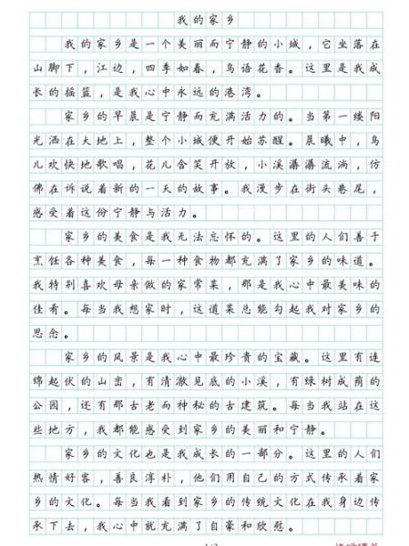 我的家乡在哪里_300字作文怎么写-第3张图片-星辰妙记 我的家乡在哪里_300字作文怎么写-第3张图片-星辰妙记